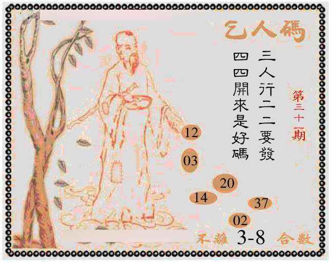 031期牛派乞人报[图]