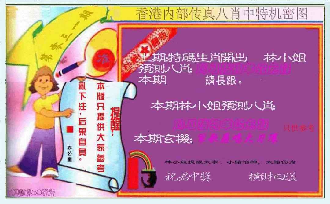 031期八肖中特图[图]