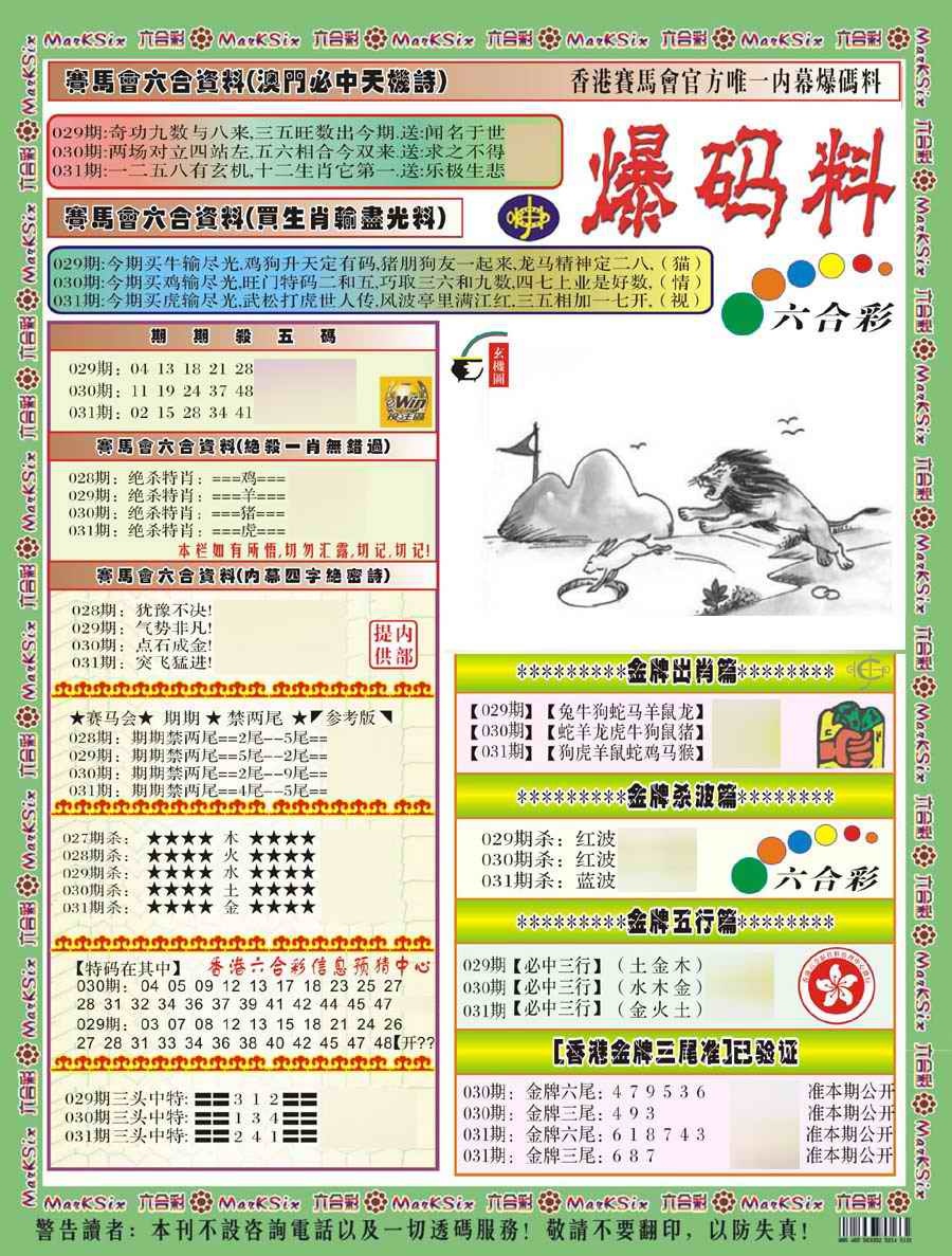 031期爆码料A(新)[图]