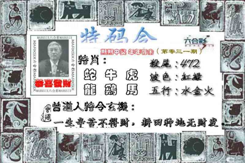 031期特准特码令[图]